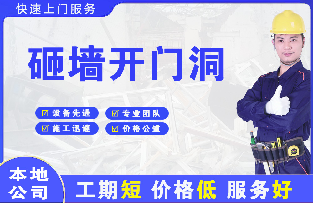 淮阴砸墙开门洞