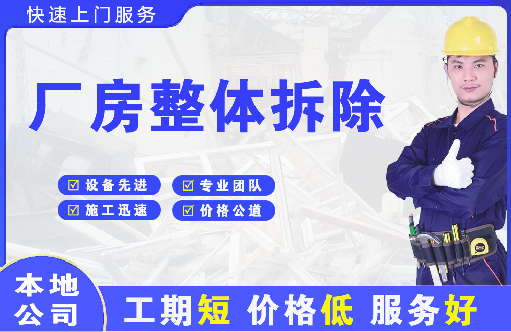 淮阴厂房整体拆除